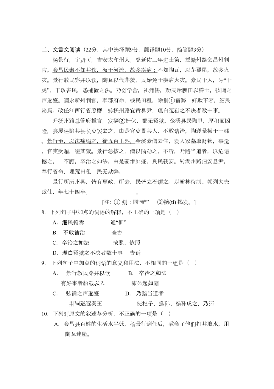 高一语文上册期中考试试卷汇总(DOC 11页).doc_第3页