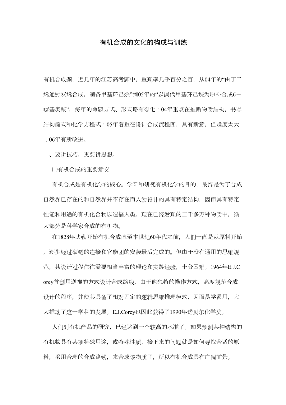 高考有机合成路线设计的常用方法课件(DOC 20页).doc_第1页