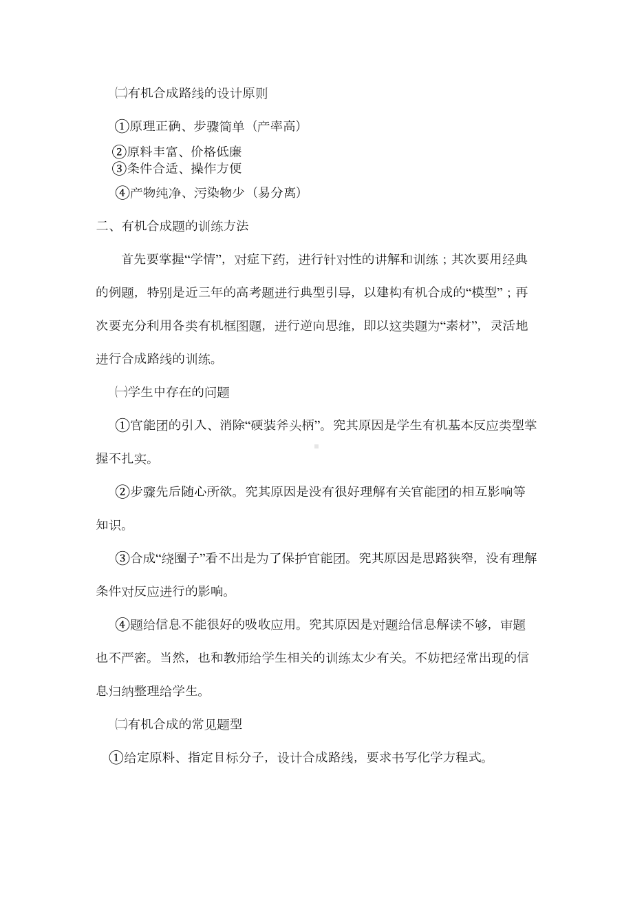 高考有机合成路线设计的常用方法课件(DOC 20页).doc_第2页