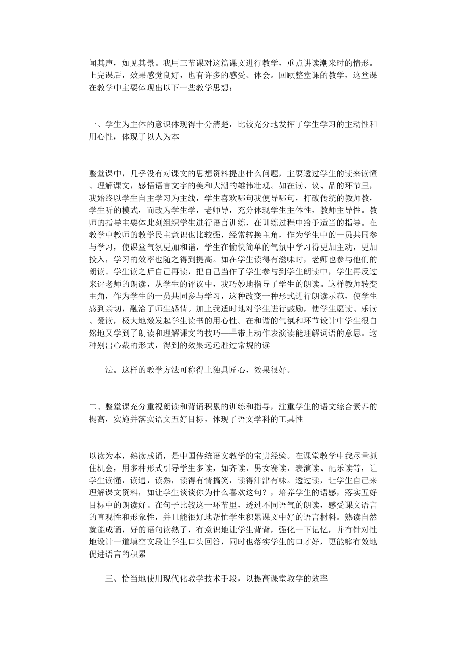 观潮教学反思13篇(DOC 12页).doc_第2页