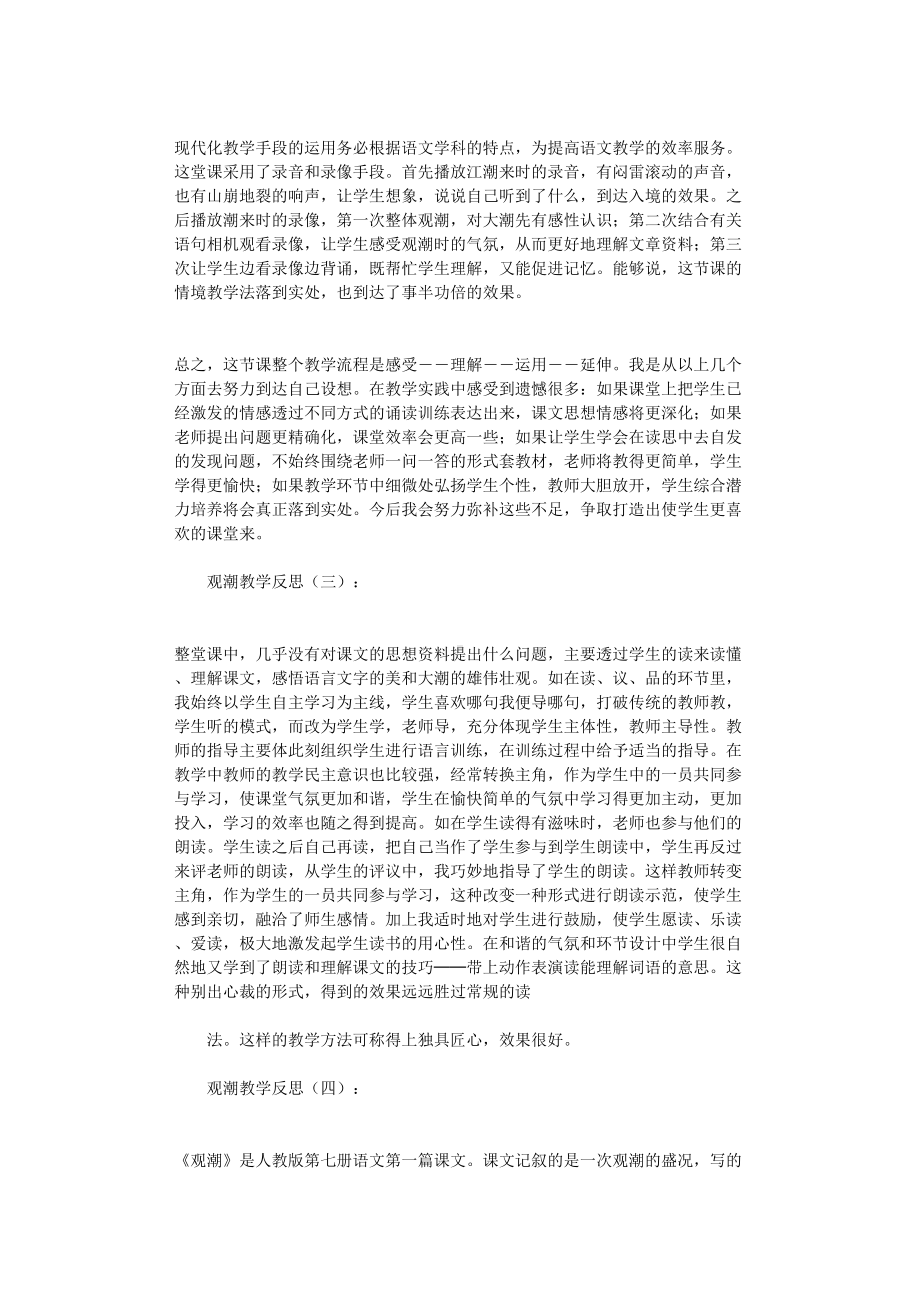 观潮教学反思13篇(DOC 12页).doc_第3页