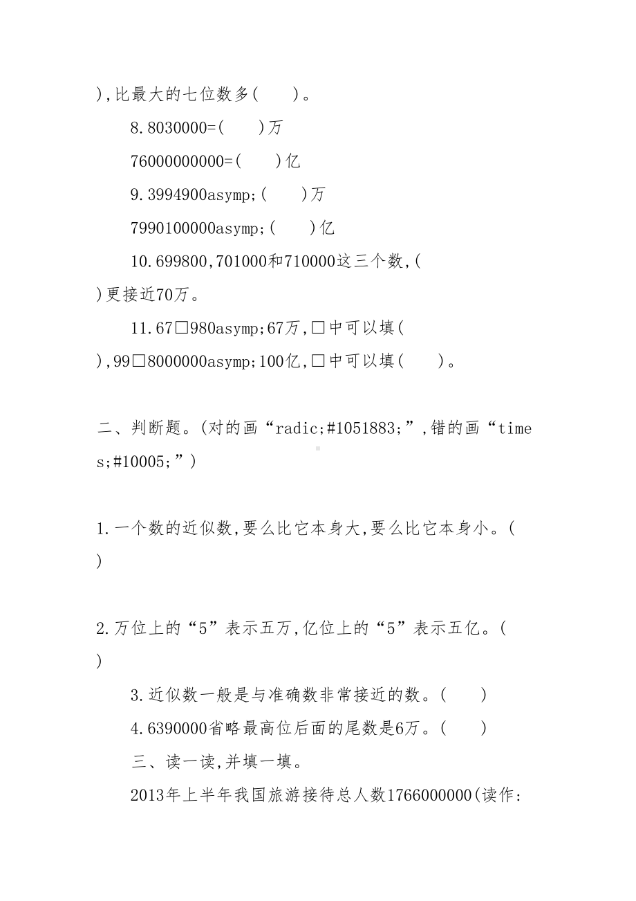 西师大版四年级数学上册第一单元测试卷(含答案)(DOC 6页).doc_第2页