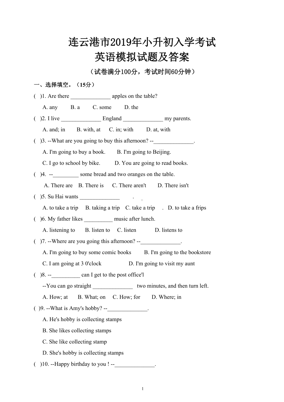 连云港市2019年小升初入学考试英语模拟试题及答案(DOC 6页).doc_第1页