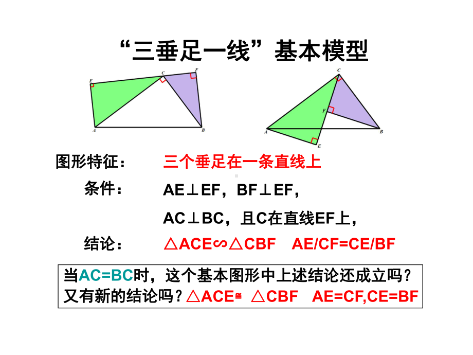 数学中考复习专题-三垂足一线课件.ppt_第3页