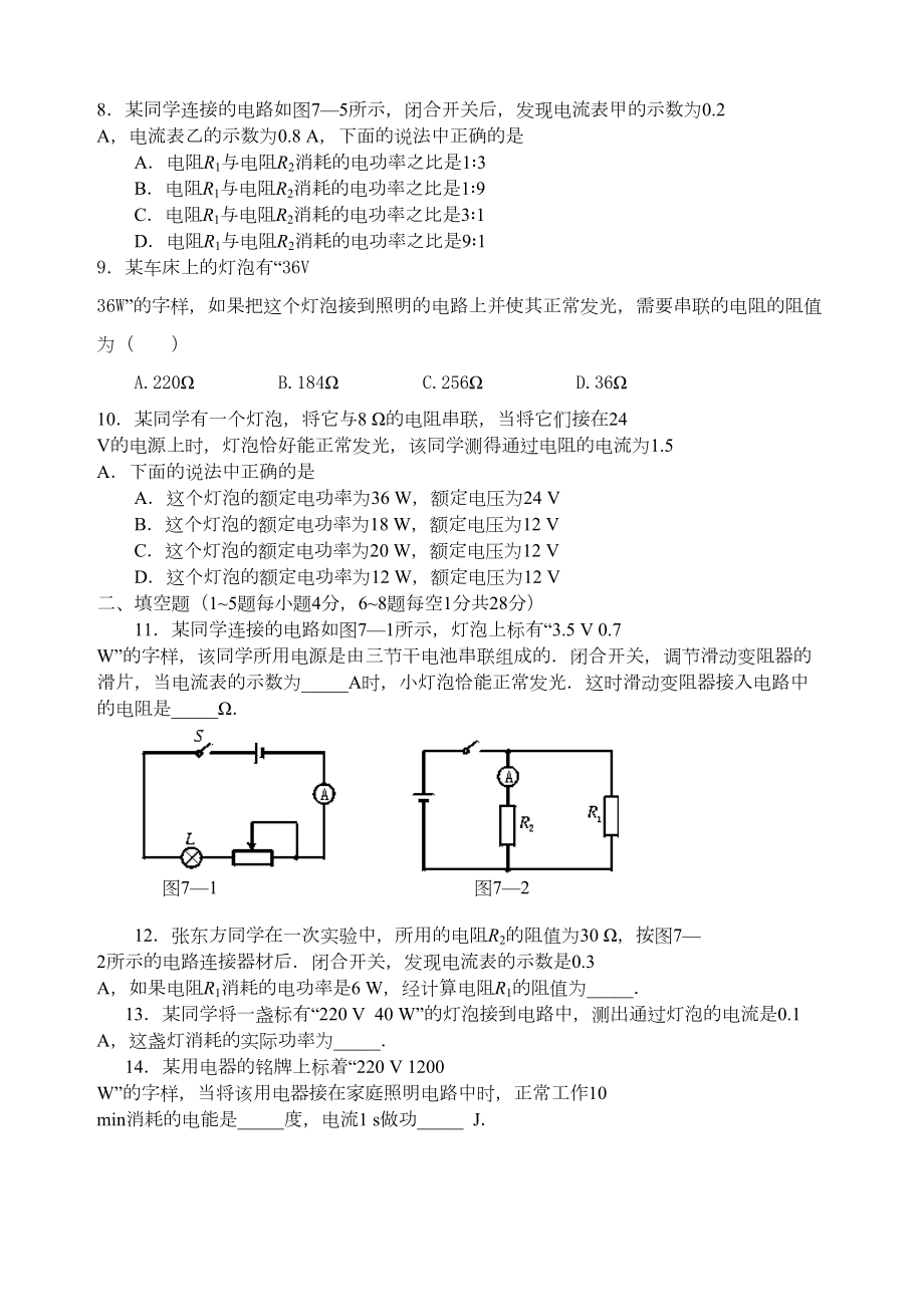 新人教版九年级物理第十八章《电功率》测试题(DOC 5页).doc_第2页