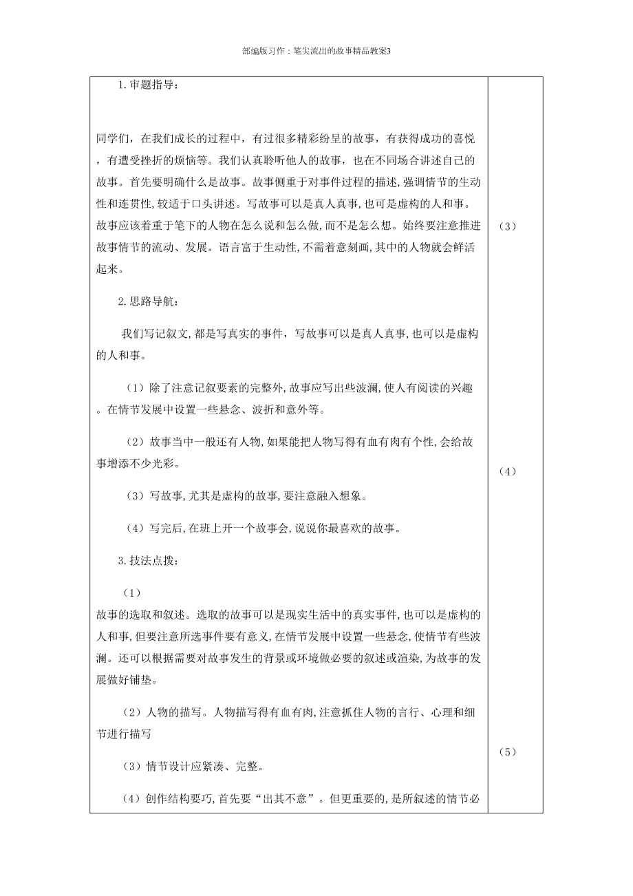 部编版习作：笔尖流出的故事精品教案3(DOC 6页).doc_第2页