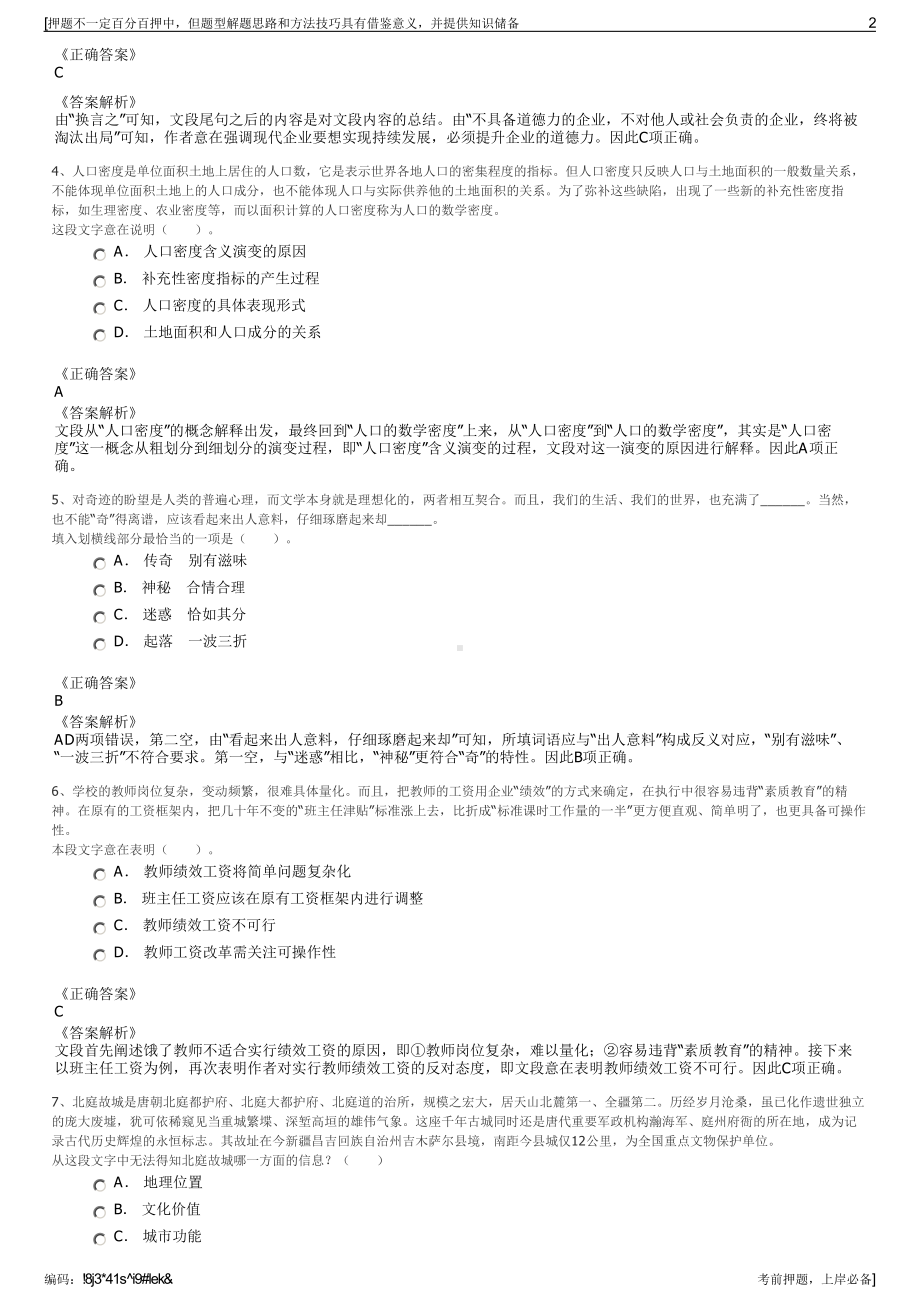 2023年吉林长白山讷殷小镇集团招聘笔试冲刺题（带答案解析）.pdf_第2页