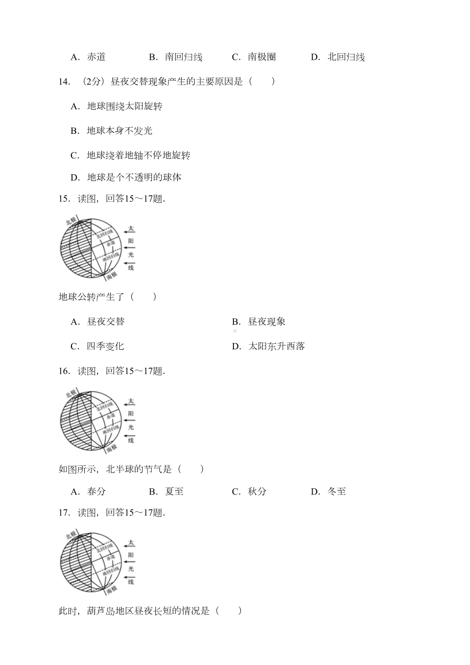 最新人教版七年级地理上册第一章测试题(DOC 20页).docx_第3页