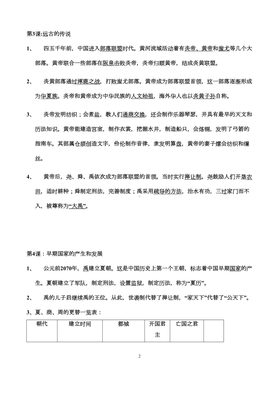 部编人教版七年级历史上册知识点复习提纲(DOC 11页).docx_第2页