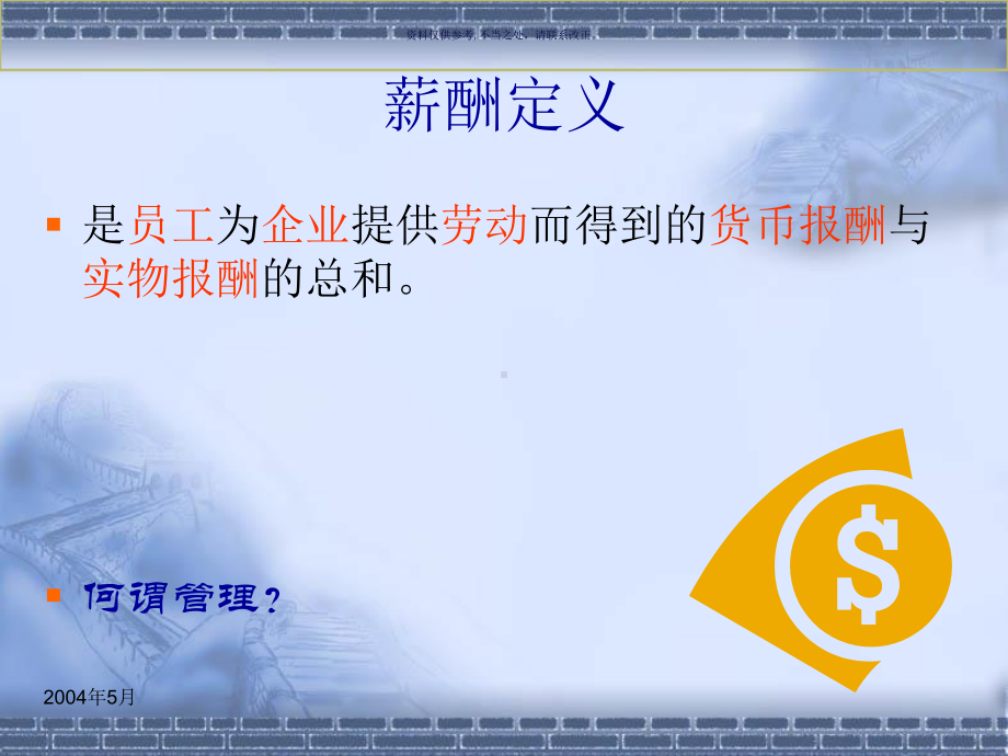 医疗行业企业薪酬福利管理方案.ppt_第3页