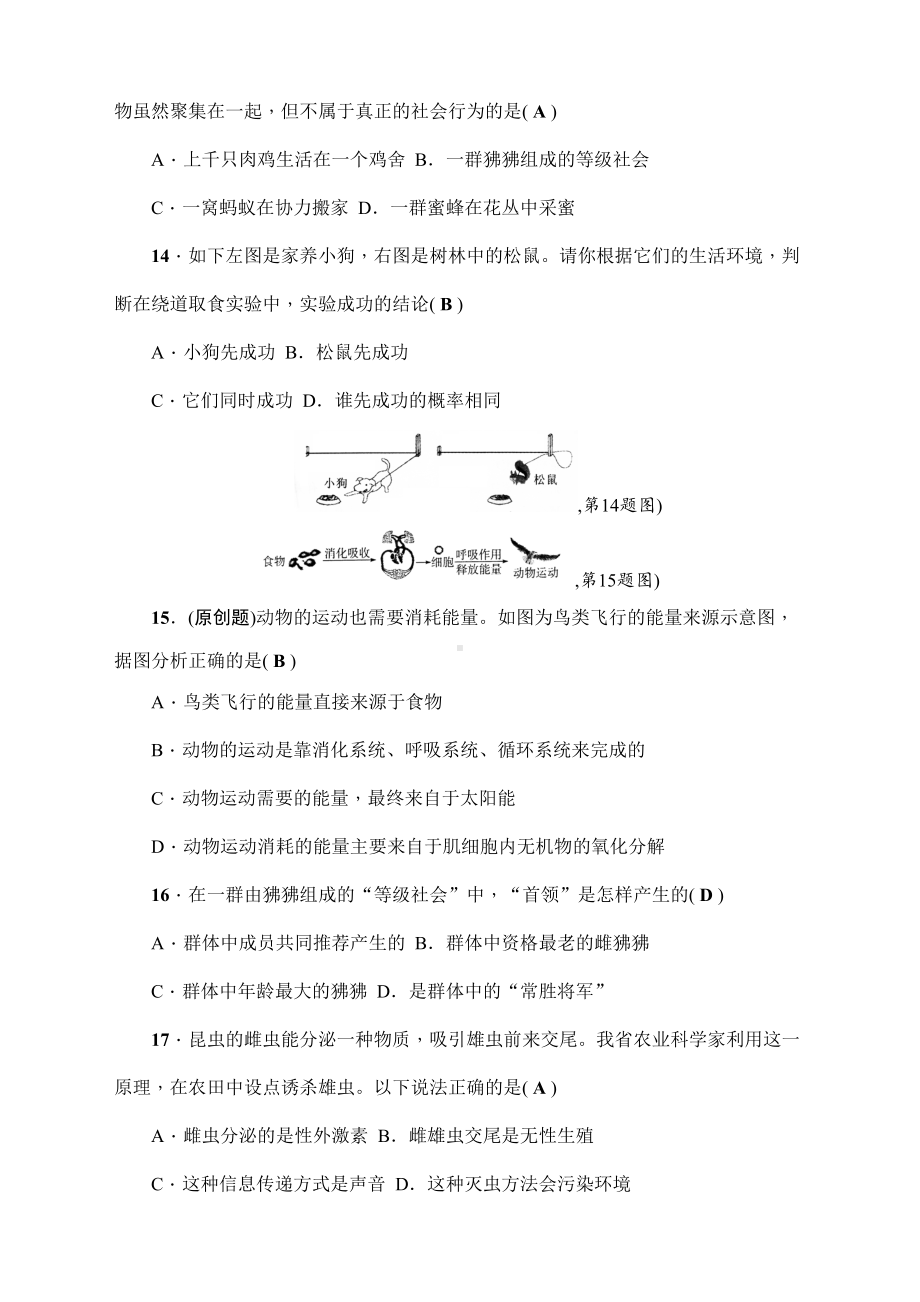 最新人教版八年级生物上册第五单元第二～三章测试题(DOC 8页).doc_第3页