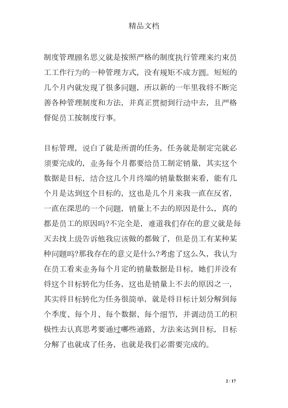 销售总监个人总结(DOC 17页).doc_第2页