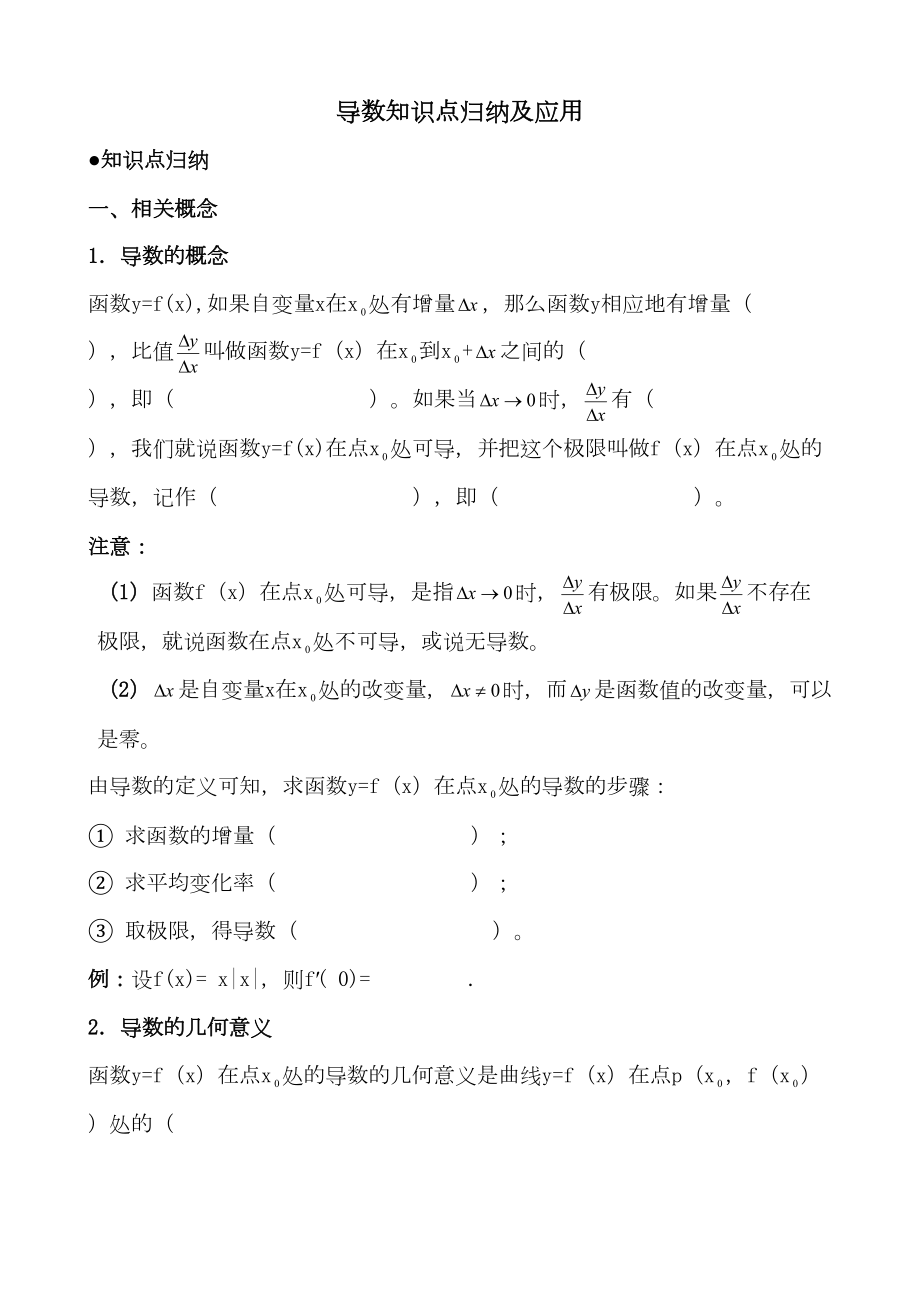 高中导数知识点和典型题(DOC 22页).doc_第1页