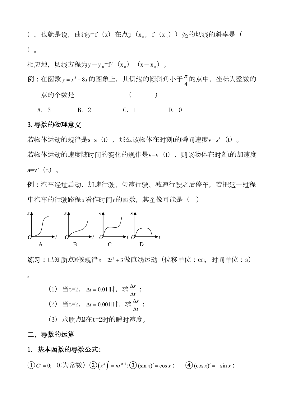 高中导数知识点和典型题(DOC 22页).doc_第2页