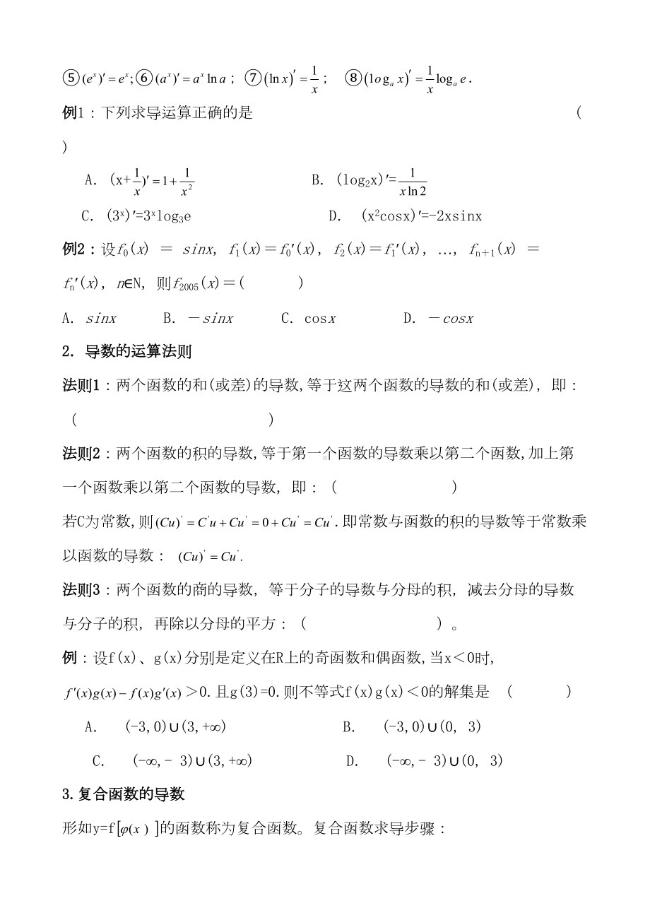 高中导数知识点和典型题(DOC 22页).doc_第3页