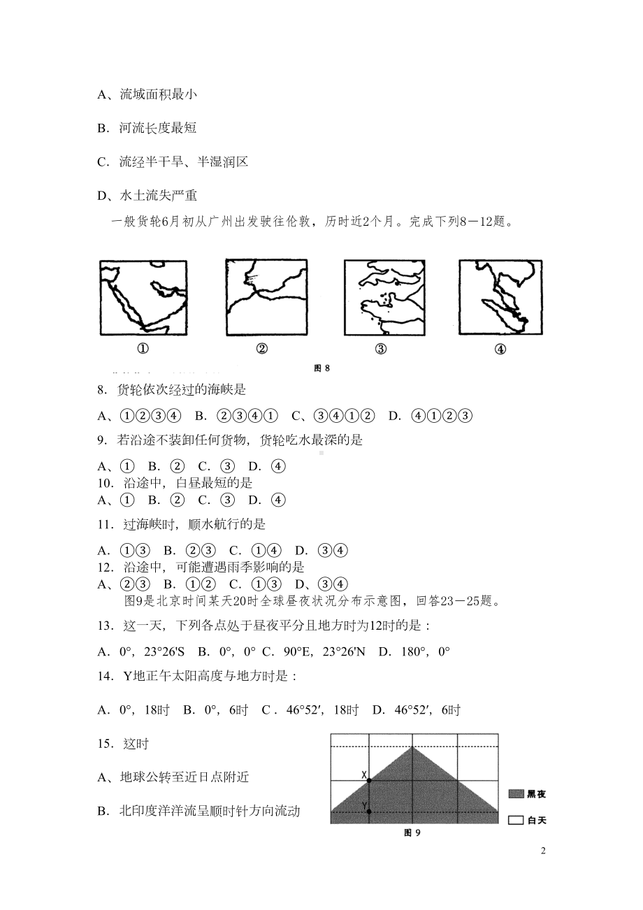 陆地与海洋测试题A(DOC 6页).doc_第2页