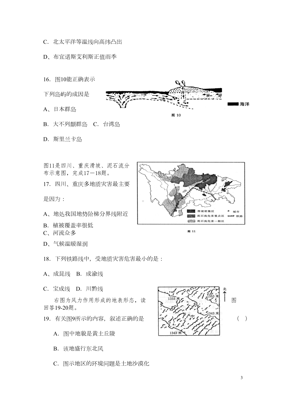 陆地与海洋测试题A(DOC 6页).doc_第3页