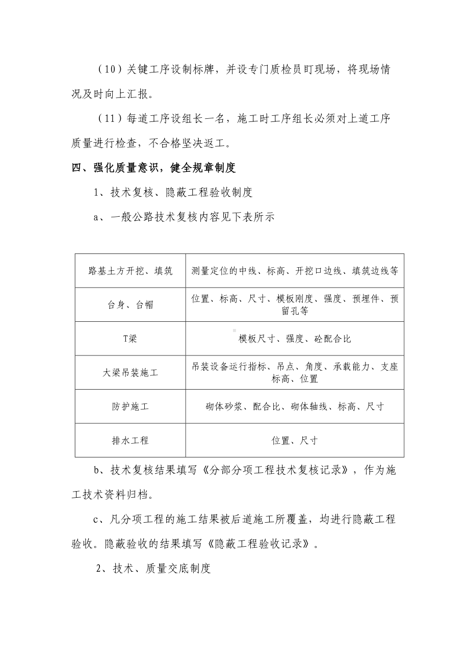 施工自检制度(DOC 9页).doc_第3页