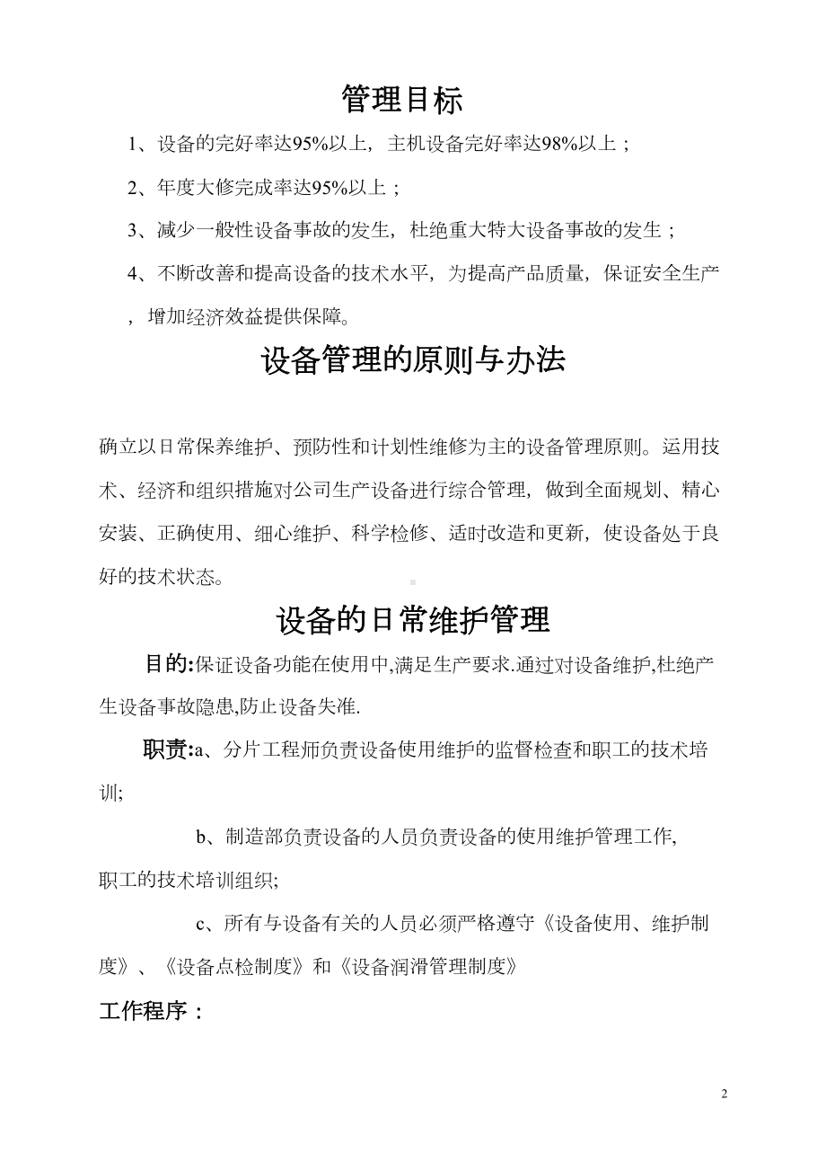 设备管理规章制度资料(DOC 29页).doc_第2页