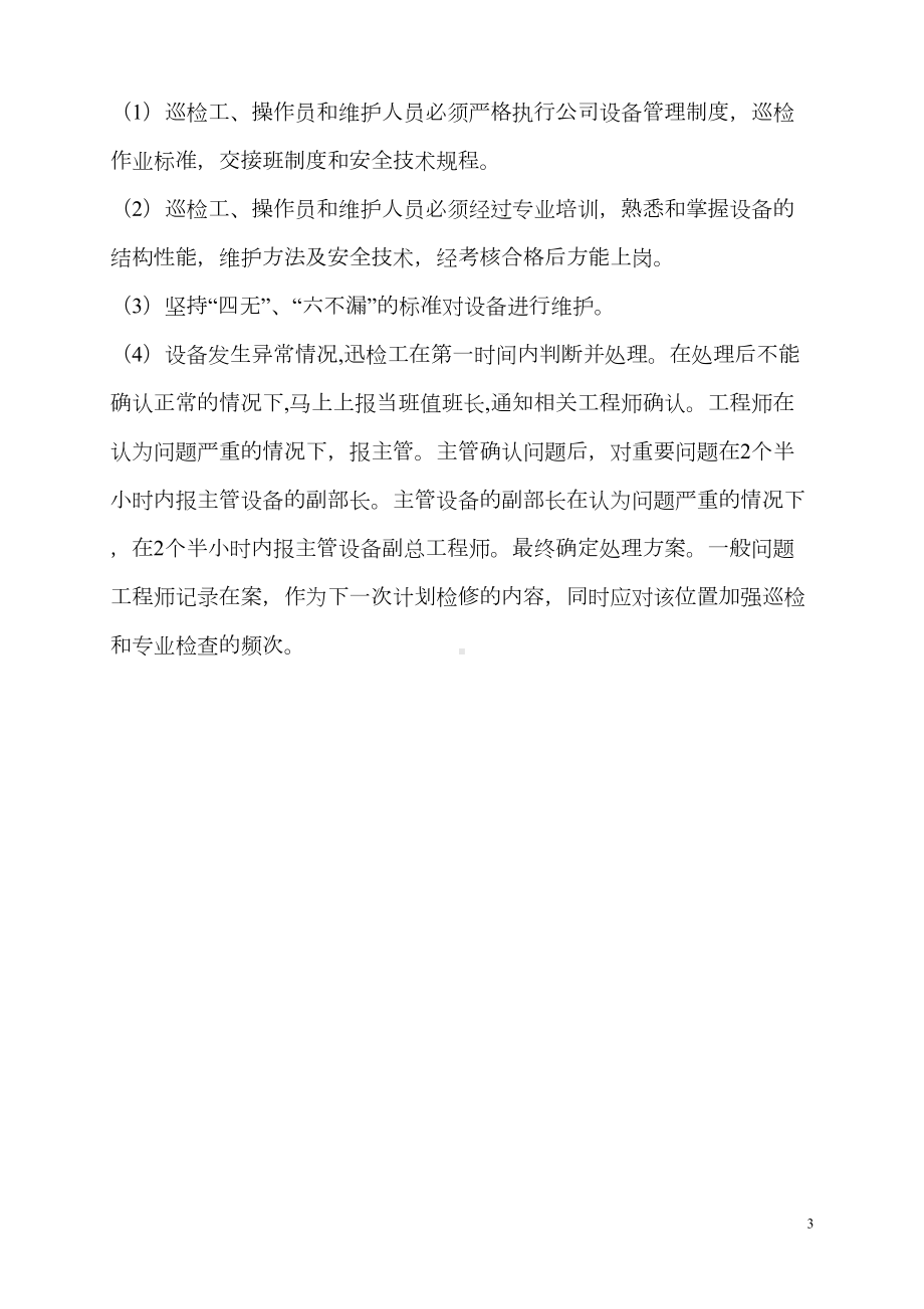 设备管理规章制度资料(DOC 29页).doc_第3页