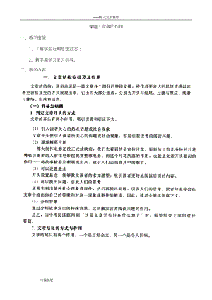 阅读理解文章段落作用讲解和练习试题(DOC 9页).doc