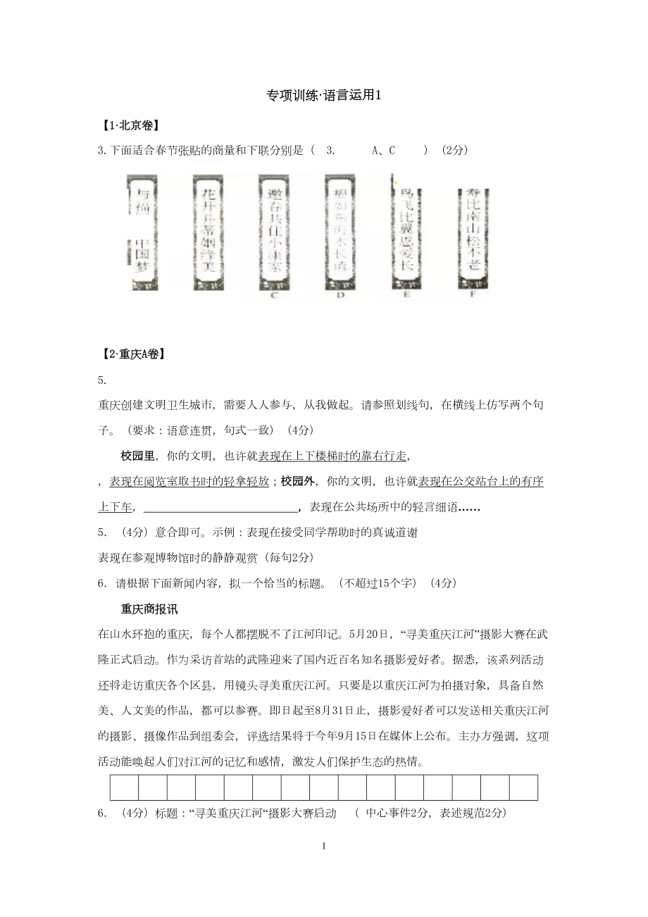 部编版中考语文专题：语言运用一-答案(DOC 21页).docx_第1页