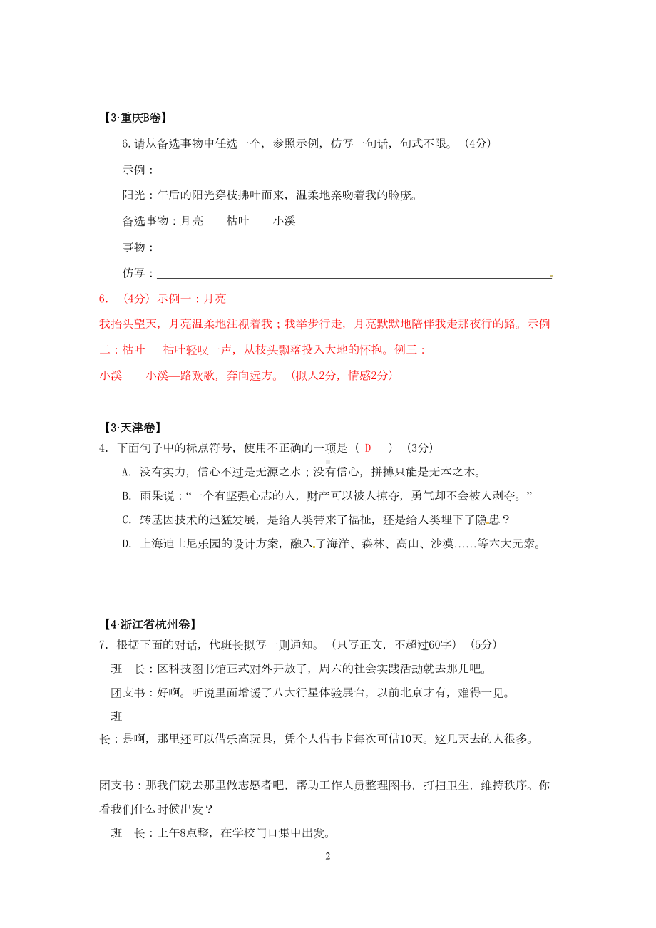 部编版中考语文专题：语言运用一-答案(DOC 21页).docx_第2页