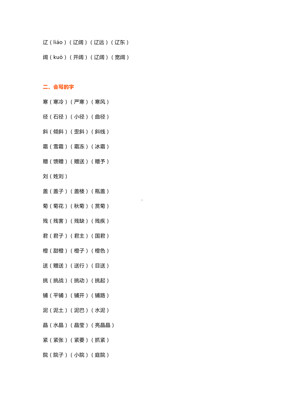 部编版三年级语文上册第二单元知识点梳理(DOC 8页).docx_第2页