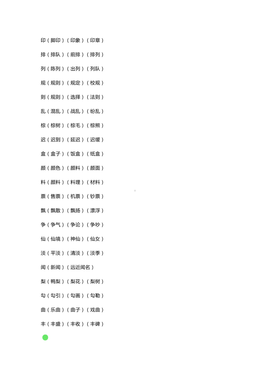 部编版三年级语文上册第二单元知识点梳理(DOC 8页).docx_第3页