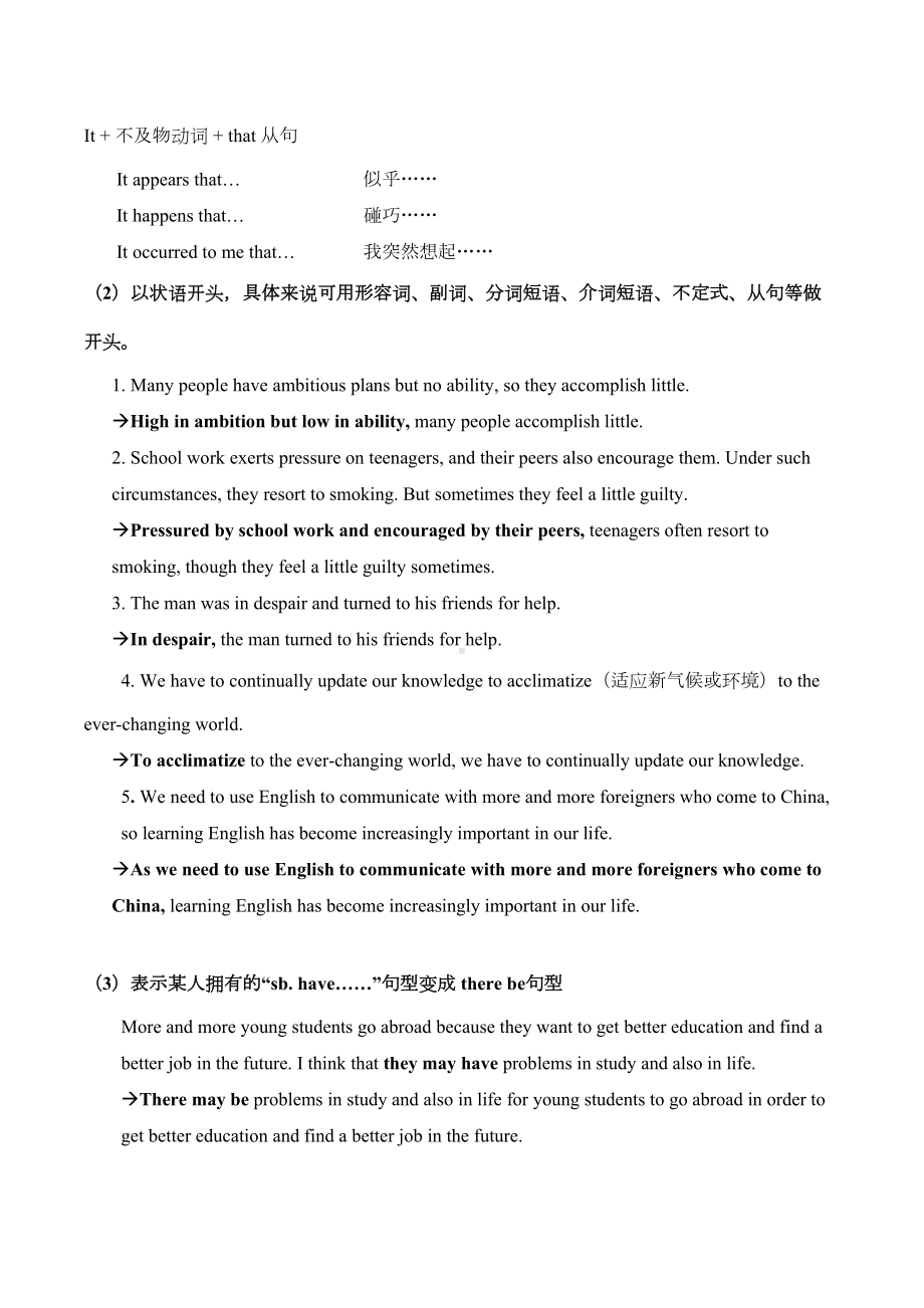 高中英语作文技巧练习题(DOC 5页).doc_第2页