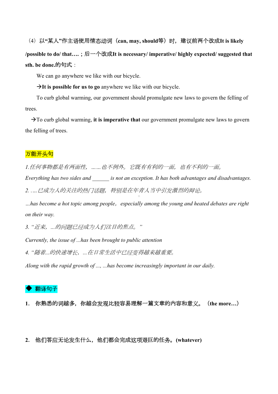 高中英语作文技巧练习题(DOC 5页).doc_第3页