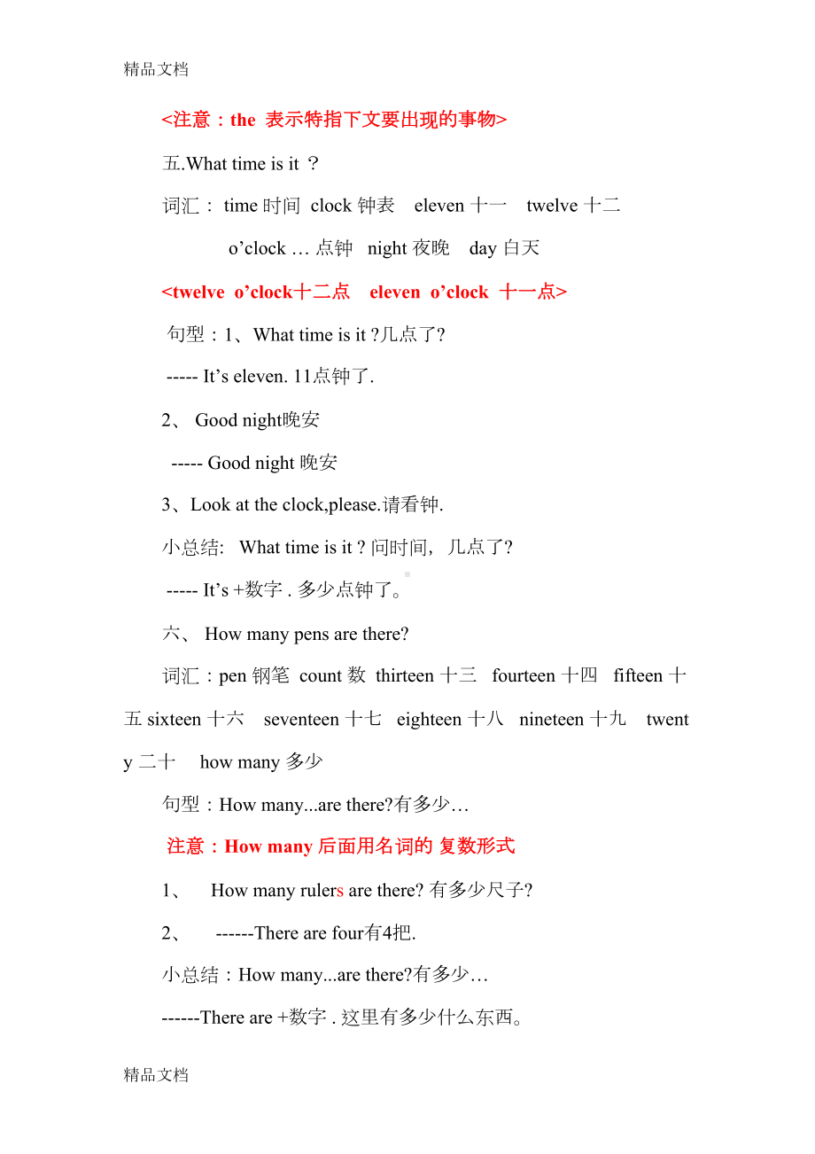 最新湘少版小学三年级下册英语复习资料(DOC 8页).doc_第3页