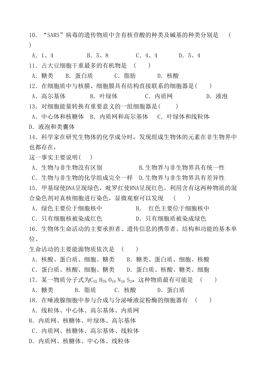 高一生物上学期期中考试试题及答案(DOC 12页).doc_第2页