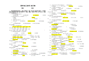 茶叶加工工理论试卷及答案(DOC 4页).doc