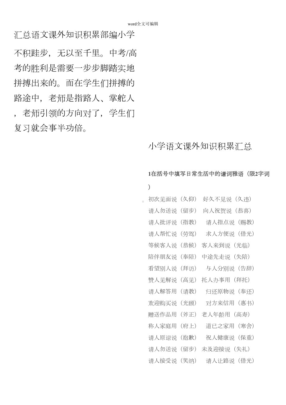 部编小学语文课外知识积累汇总(DOC 6页).doc_第1页