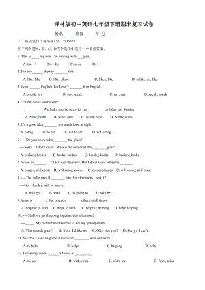 译林版初中英语七年级下册期末复习试卷(DOC 7页).doc