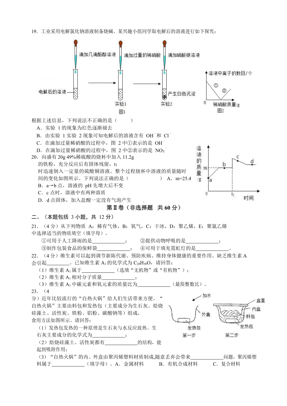 江苏省某中学2020年中考二模化学试卷(Word版无答案)(DOC 6页).docx_第3页