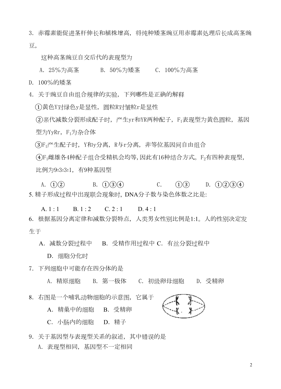 高一生物下学期期中考试卷(DOC 9页).doc_第2页