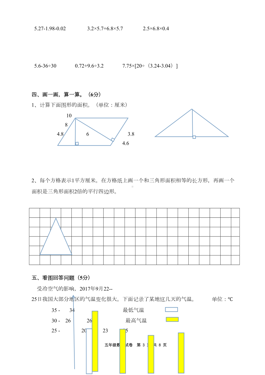 苏教版五年级数学上册期末考试测试卷及答案(DOC 8页).doc_第3页