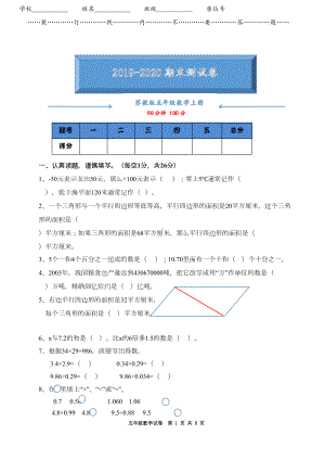 苏教版五年级数学上册期末考试测试卷及答案(DOC 8页).doc