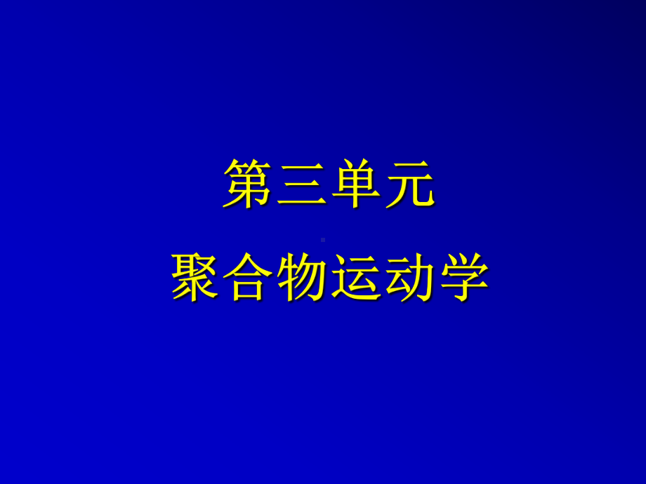 03 运动学.ppt_第1页