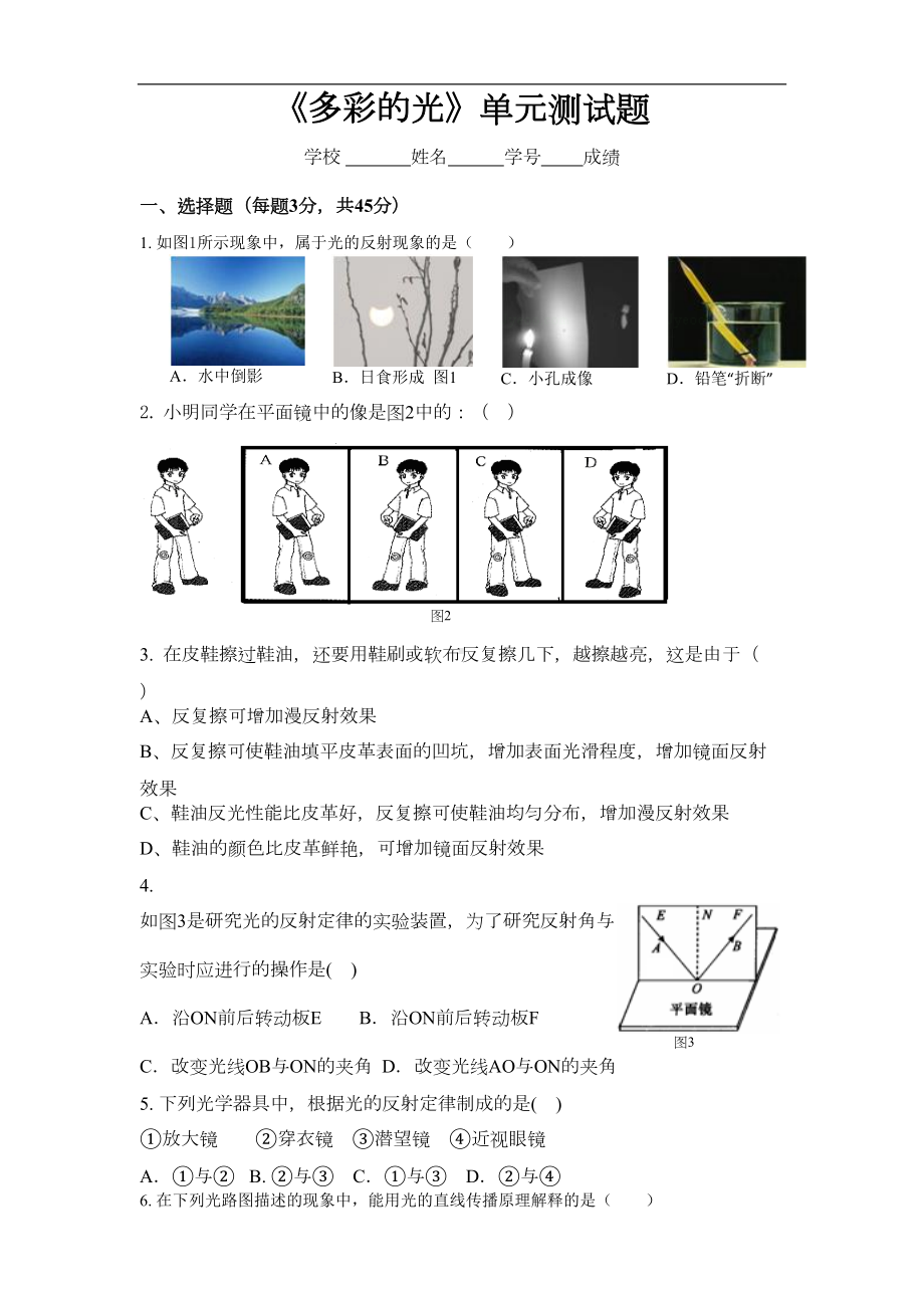 新沪科版第四章《多彩的光》单元测试题及答案(DOC 6页).doc_第1页