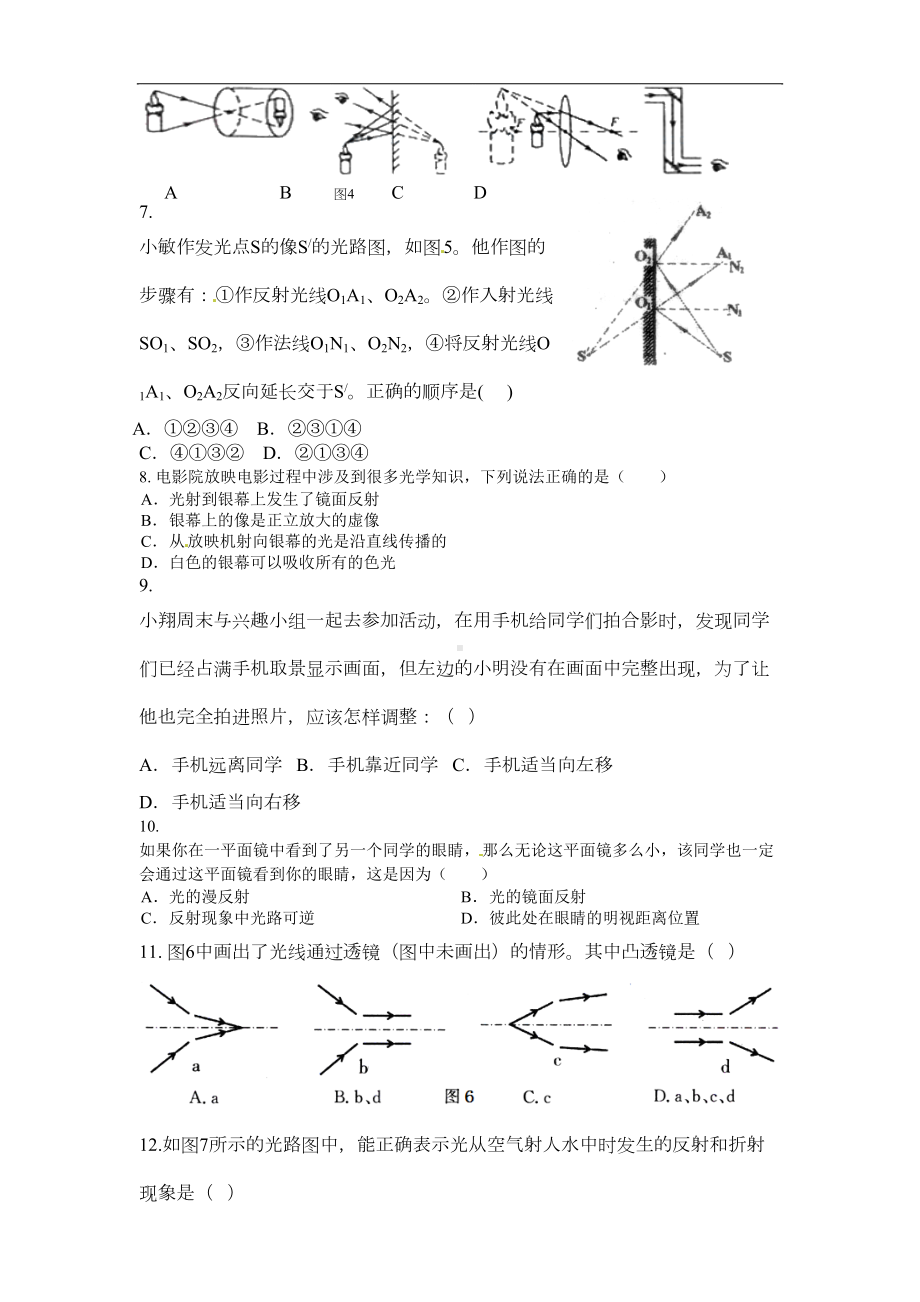 新沪科版第四章《多彩的光》单元测试题及答案(DOC 6页).doc_第2页