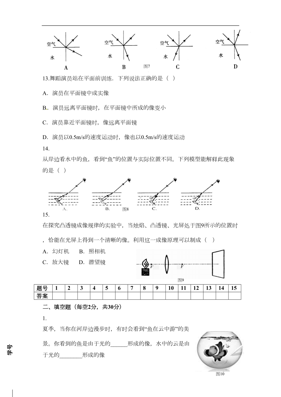 新沪科版第四章《多彩的光》单元测试题及答案(DOC 6页).doc_第3页