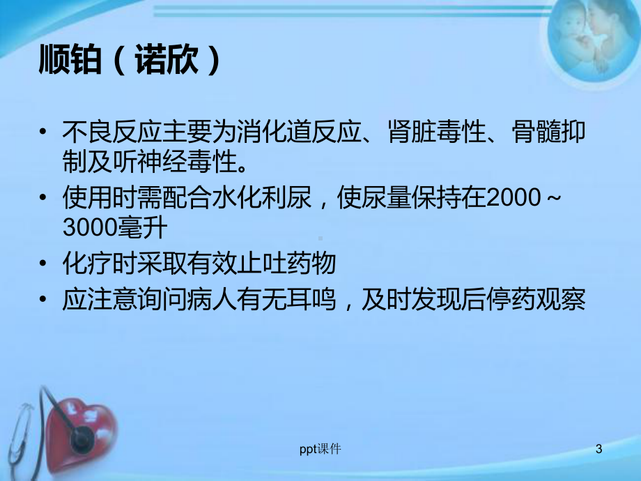 常见化疗药物使用注意事项-课件.ppt_第3页