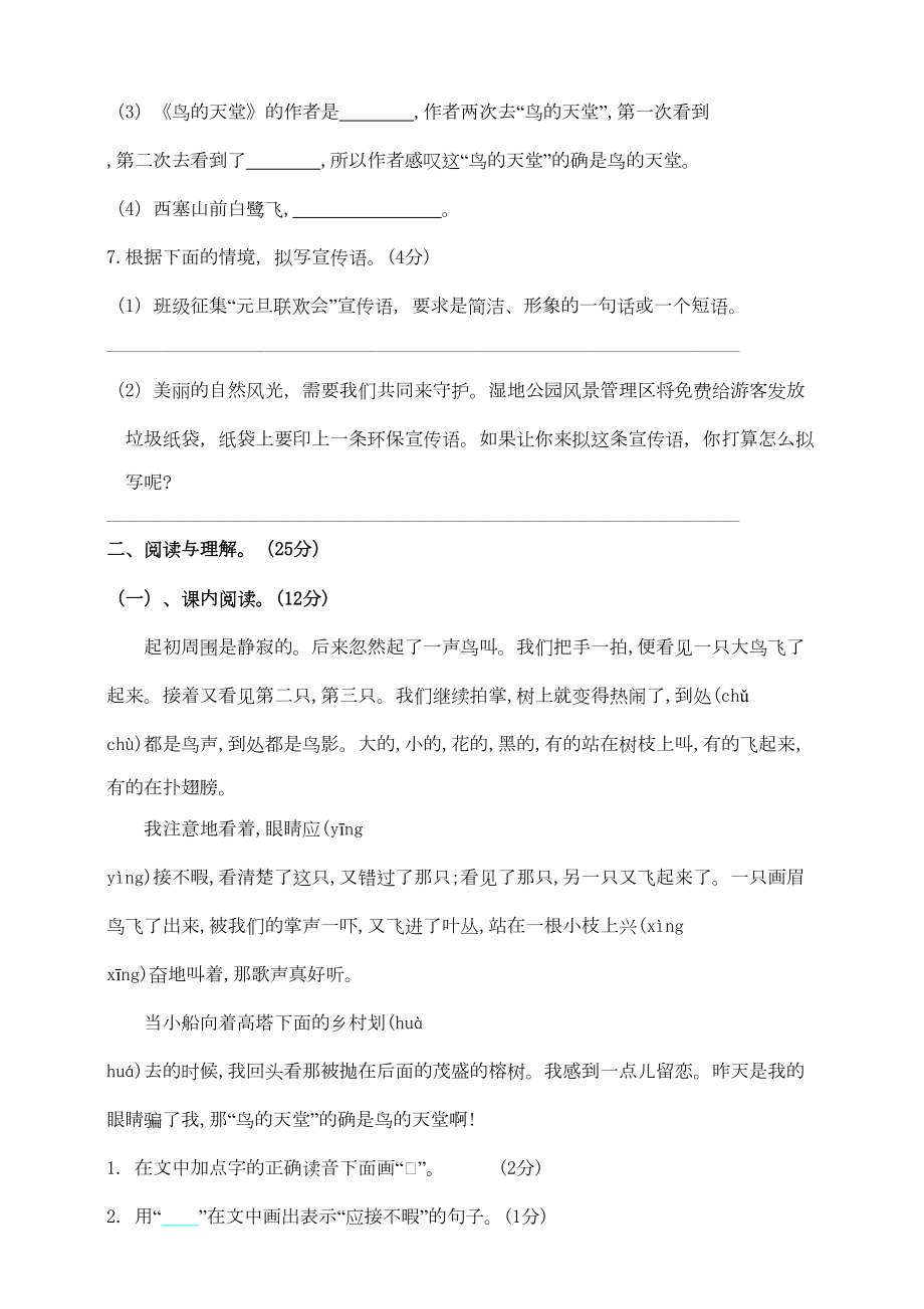 部编版小学五年级上册语文第七单元测试卷含答案(DOC 5页).doc_第2页