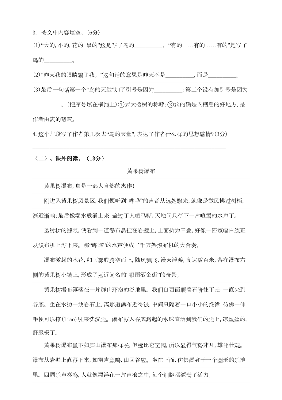 部编版小学五年级上册语文第七单元测试卷含答案(DOC 5页).doc_第3页