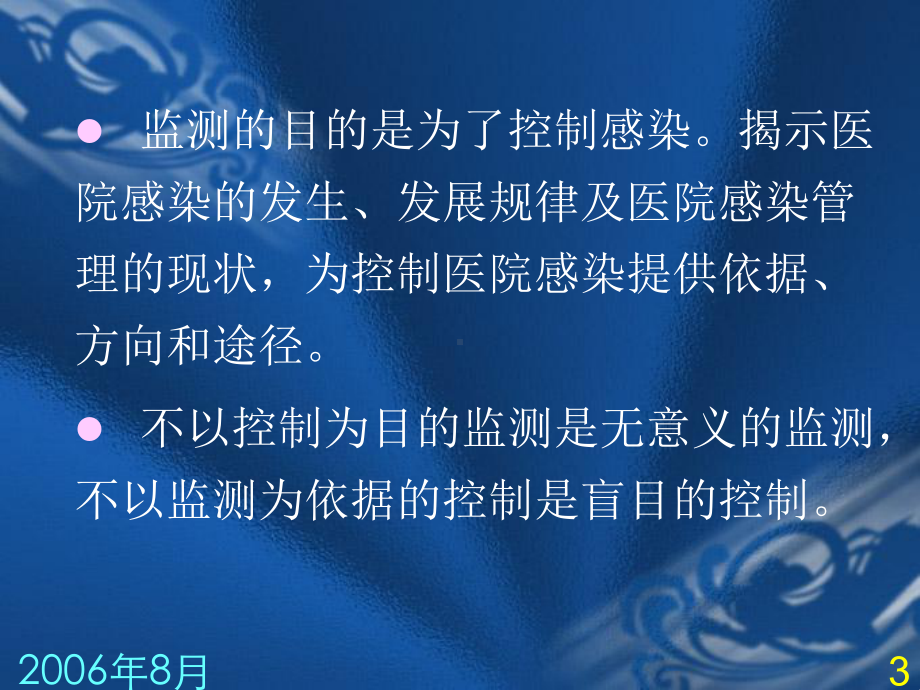 医疗卫生机构消毒灭菌效果监测课件.ppt_第3页