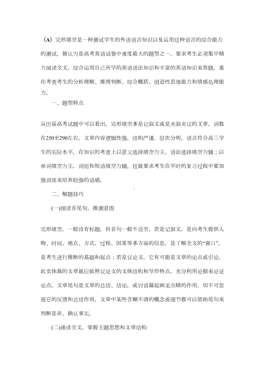 高中英语完形填空解题技巧(DOC 11页).doc_第1页