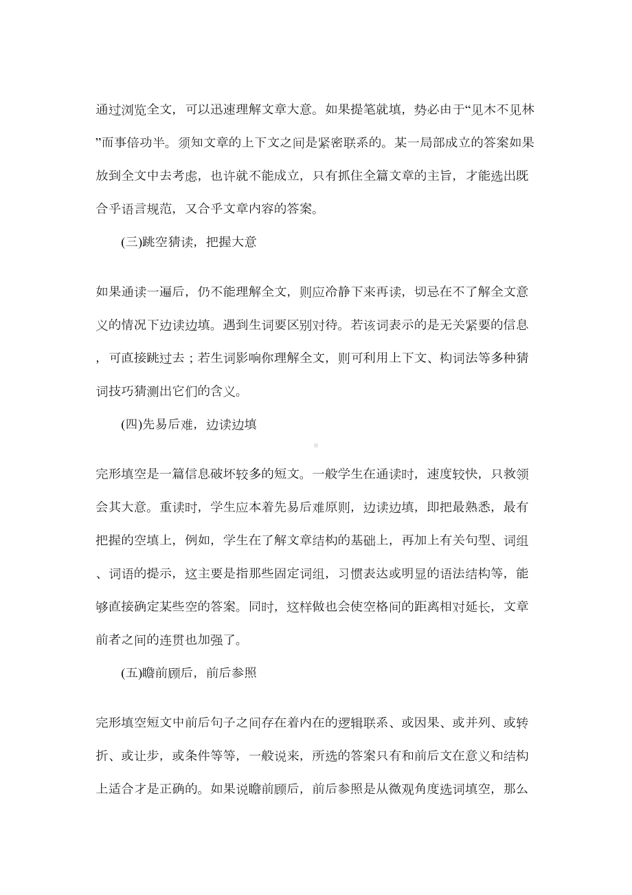 高中英语完形填空解题技巧(DOC 11页).doc_第2页